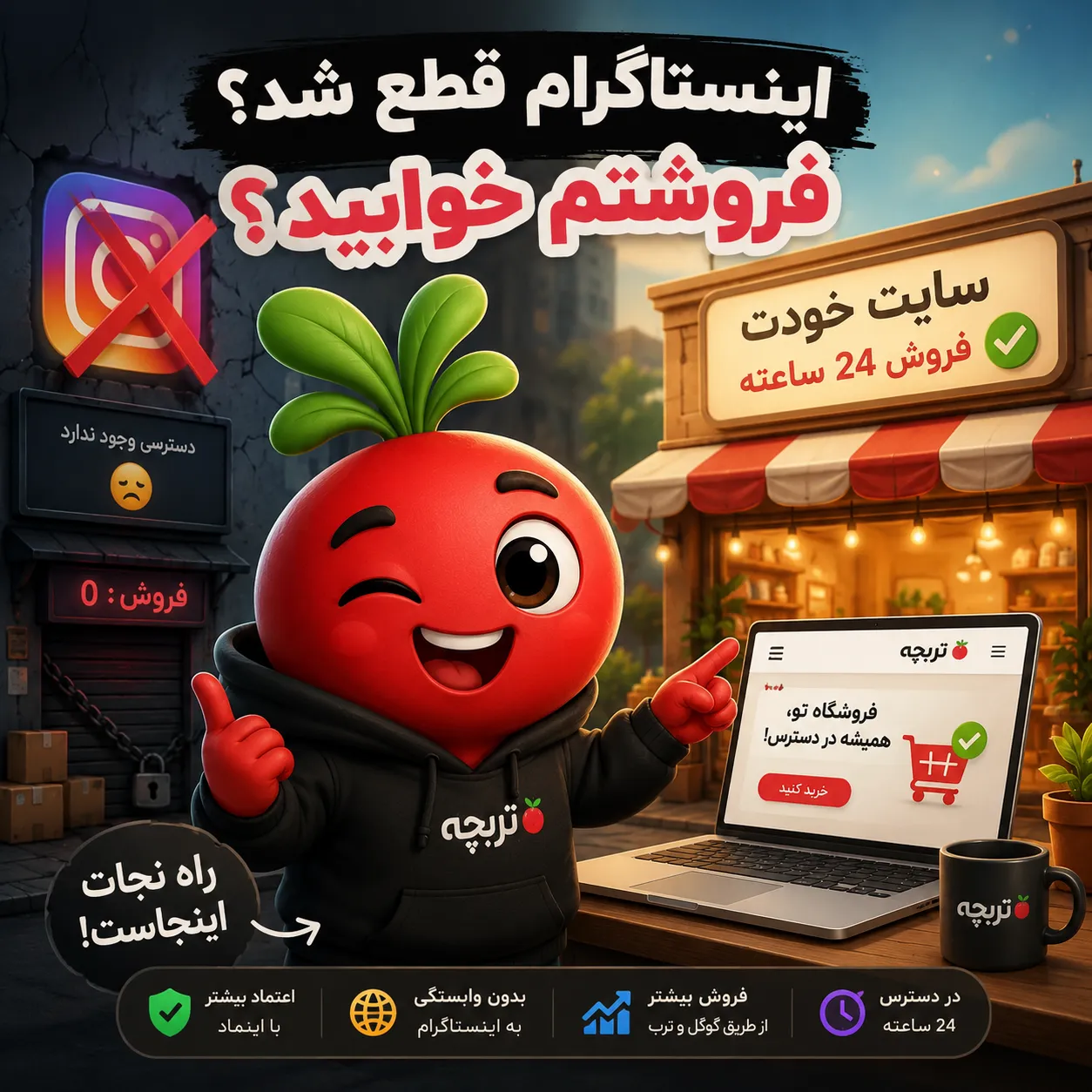 ❌ اینستاگرام قطع شد؟ فروشتم خوابید؟ (راه نجات اینجاست!)