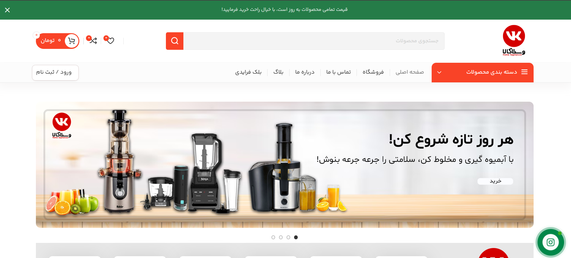 طراحی سایت فروشگاه آنلاین لوازم خانگی | وردپرس | تربچه